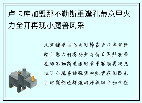 卢卡库加盟那不勒斯重逢孔蒂意甲火力全开再现小魔兽风采