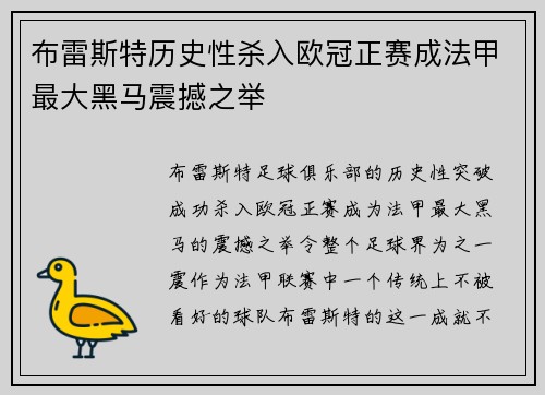 布雷斯特历史性杀入欧冠正赛成法甲最大黑马震撼之举