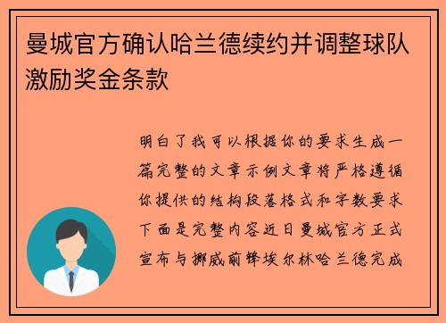 曼城官方确认哈兰德续约并调整球队激励奖金条款