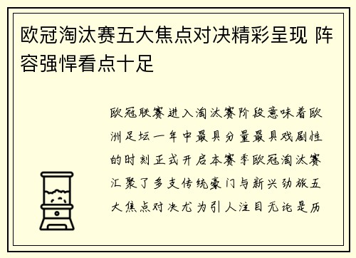欧冠淘汰赛五大焦点对决精彩呈现 阵容强悍看点十足