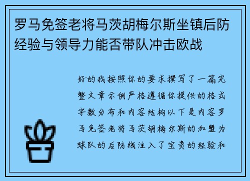 罗马免签老将马茨胡梅尔斯坐镇后防经验与领导力能否带队冲击欧战