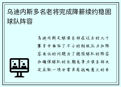 乌迪内斯多名老将完成降薪续约稳固球队阵容